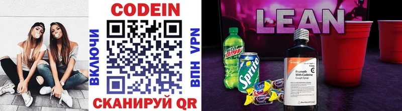 KRAKEN   Заозёрск  Codein напиток Lean (лин) 